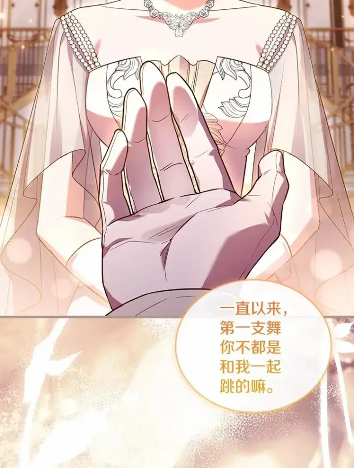 《解除婚约的代价》83.宴会的同伴图98