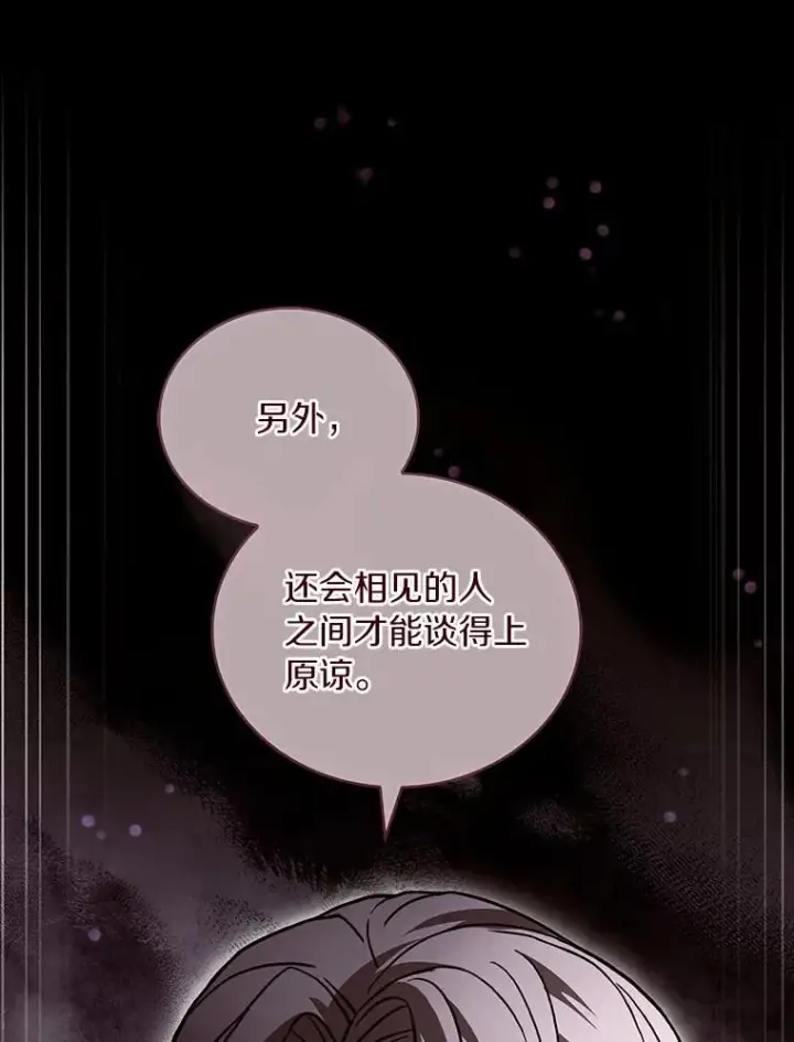 漫画《解除婚约的代价》84.教皇露面第10张图