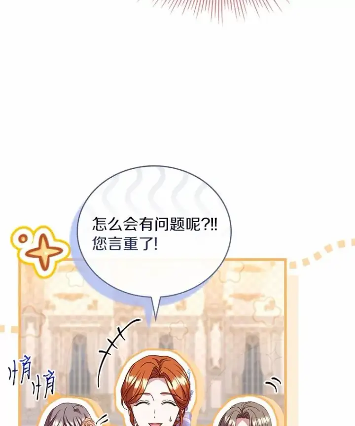 漫画《解除婚约的代价》84.教皇露面第100张图