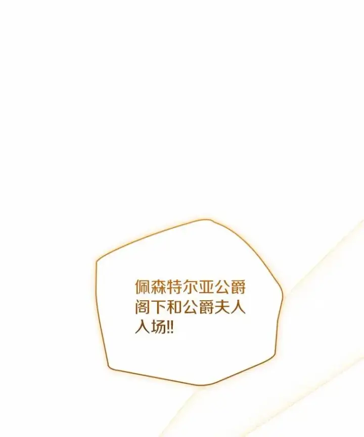 漫画《解除婚约的代价》84.教皇露面第102张图