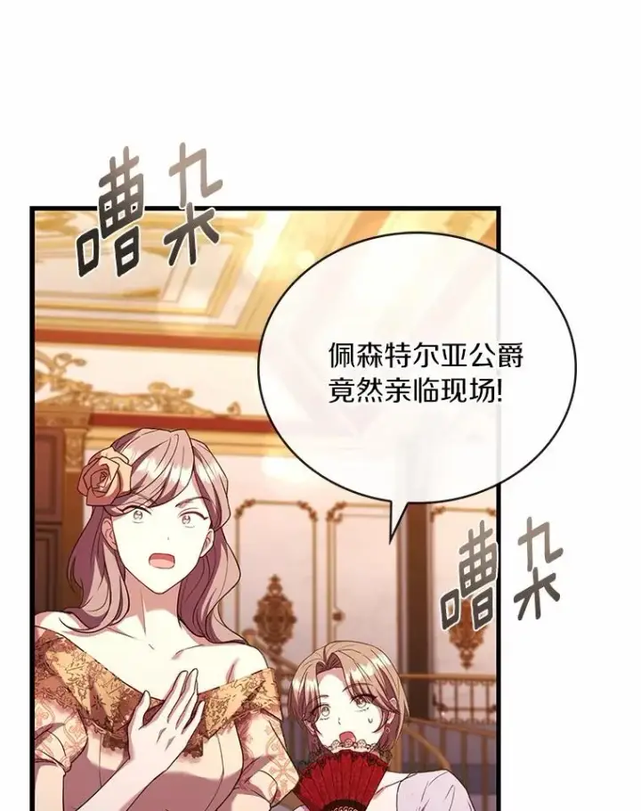 漫画《解除婚约的代价》84.教皇露面第107张图