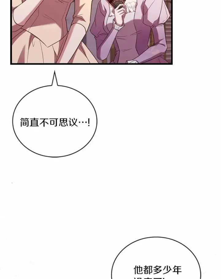 漫画《解除婚约的代价》84.教皇露面第108张图