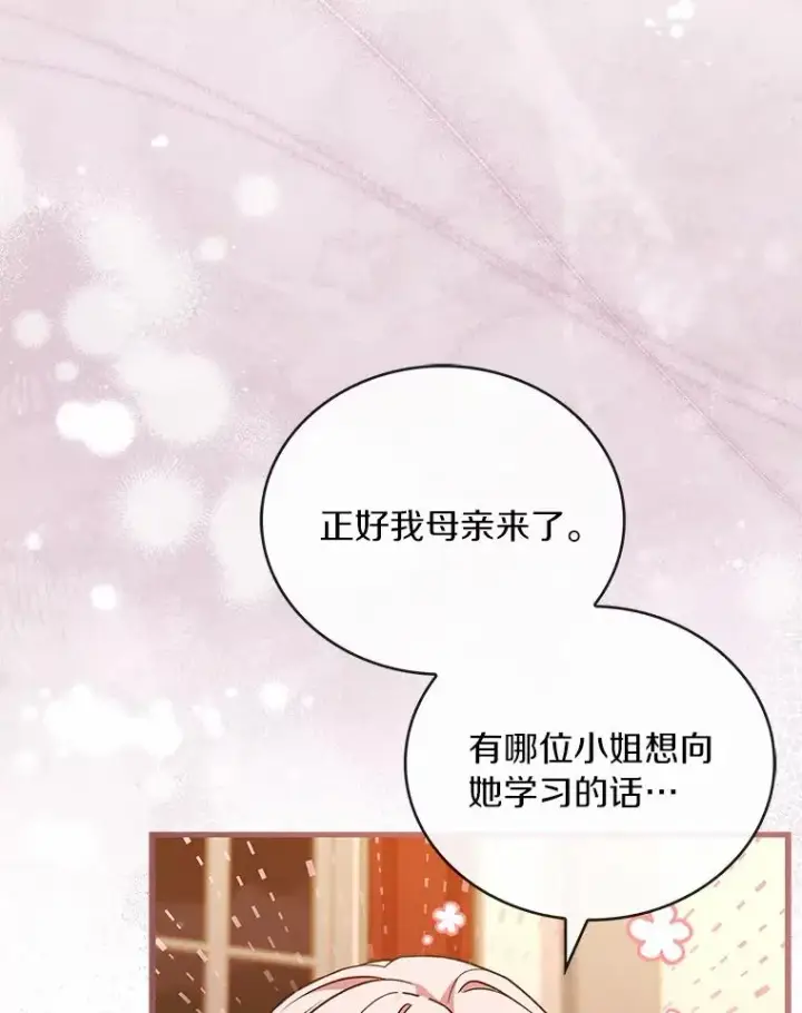 漫画《解除婚约的代价》84.教皇露面第112张图