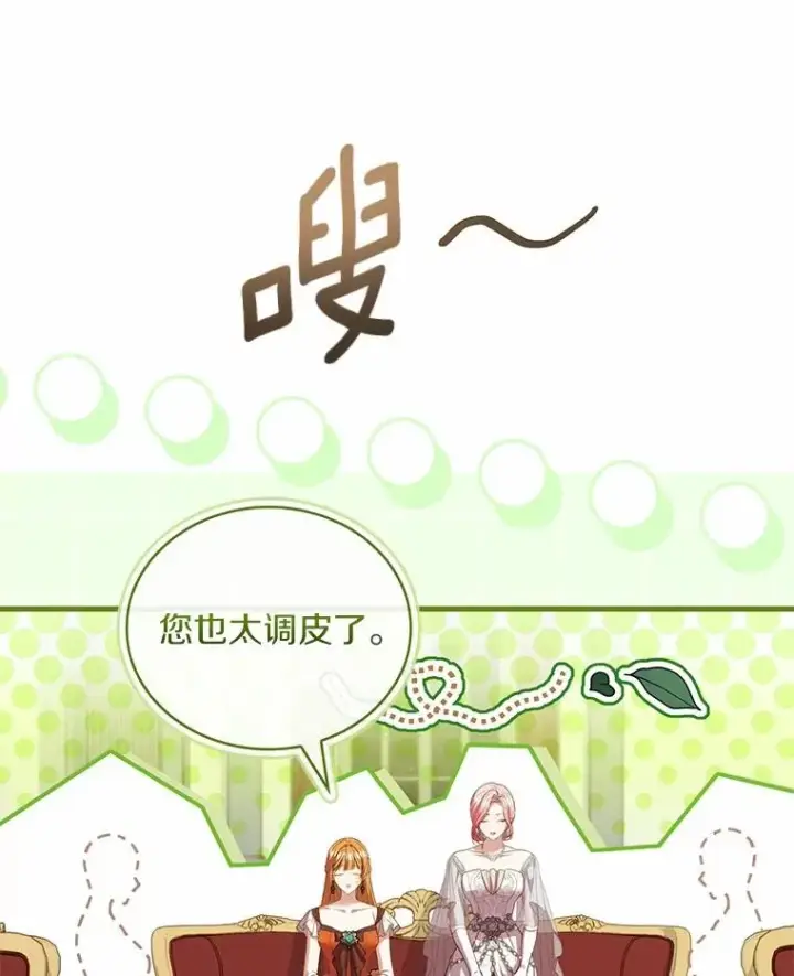 漫画《解除婚约的代价》84.教皇露面第114张图