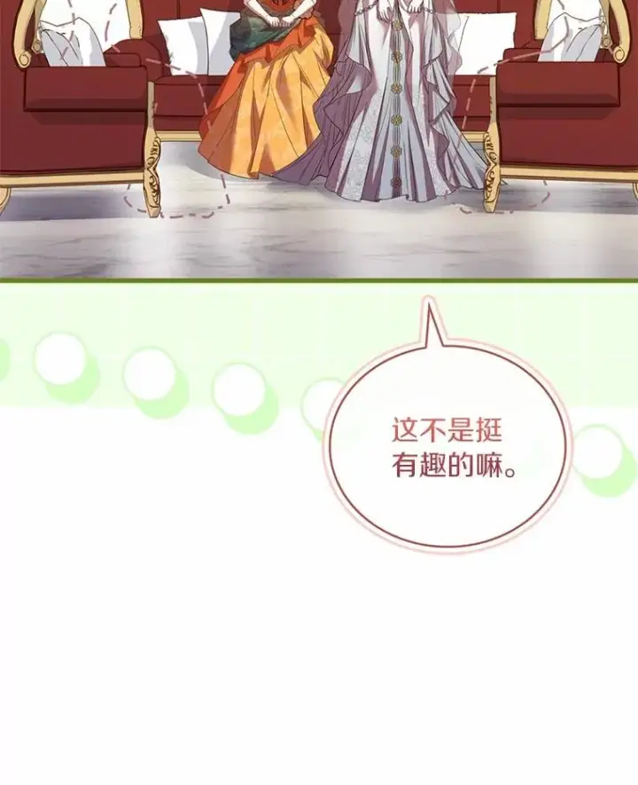 漫画《解除婚约的代价》84.教皇露面第115张图