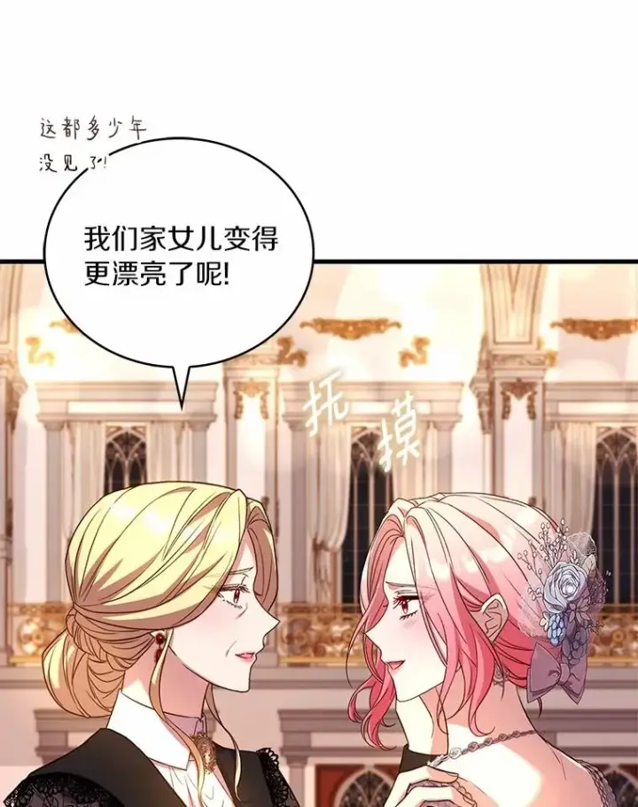 漫画《解除婚约的代价》84.教皇露面第122张图