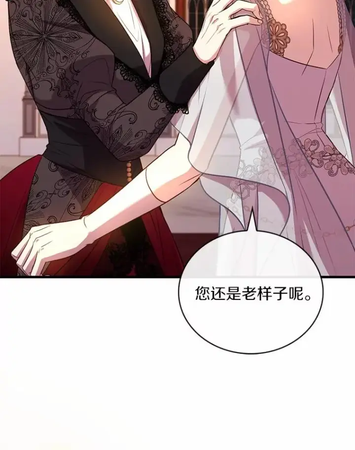 漫画《解除婚约的代价》84.教皇露面第123张图