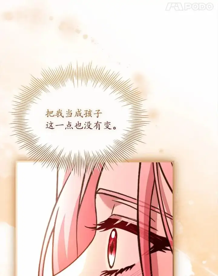 漫画《解除婚约的代价》84.教皇露面第124张图