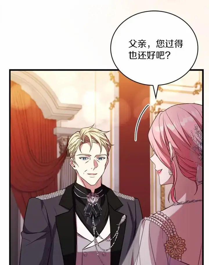 漫画《解除婚约的代价》84.教皇露面第126张图
