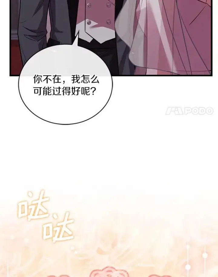 漫画《解除婚约的代价》84.教皇露面第127张图