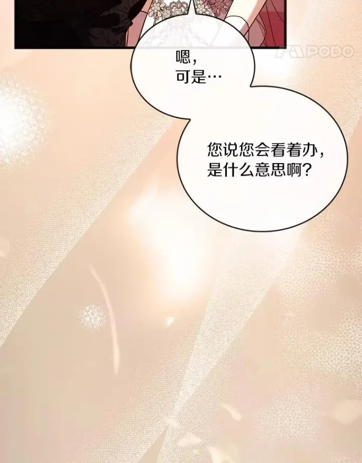 漫画《解除婚约的代价》84.教皇露面第134张图