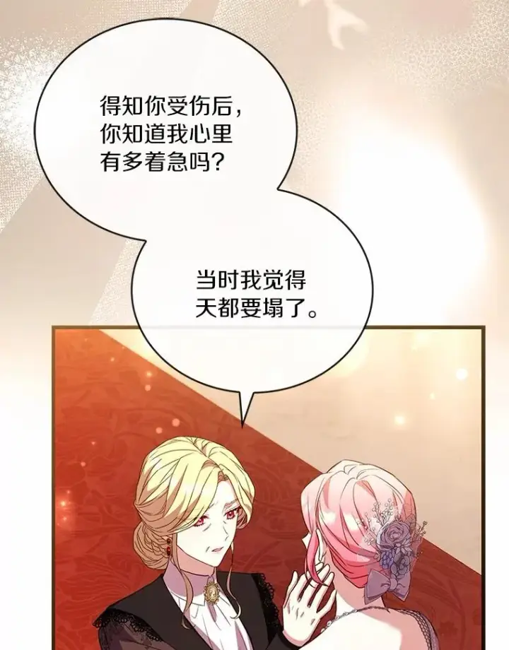 漫画《解除婚约的代价》84.教皇露面第135张图