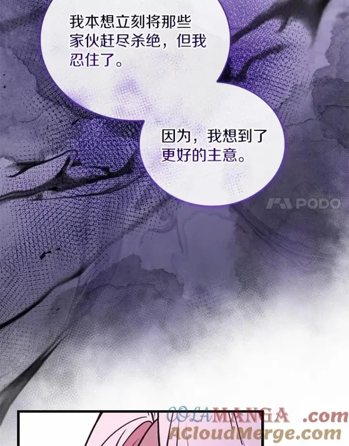 漫画《解除婚约的代价》84.教皇露面第137张图