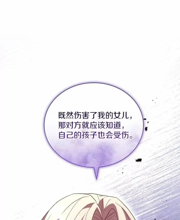 漫画《解除婚约的代价》84.教皇露面第139张图