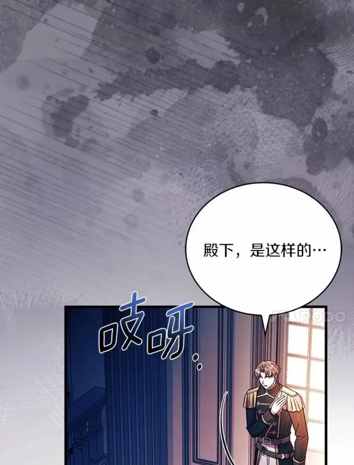 漫画《解除婚约的代价》84.教皇露面第14张图