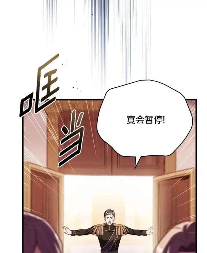 漫画《解除婚约的代价》84.教皇露面第143张图