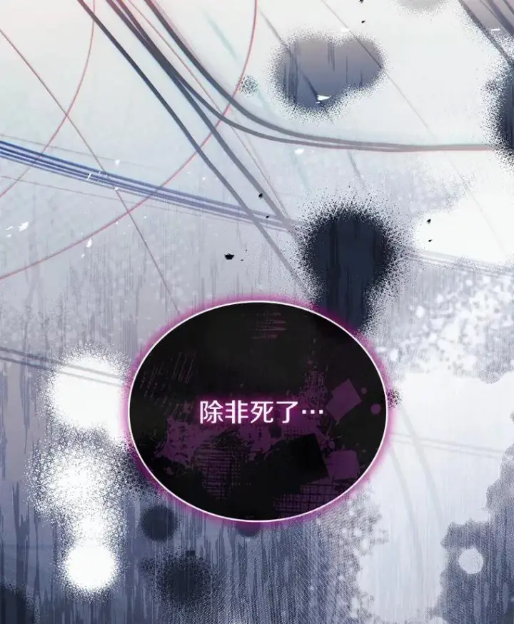 漫画《解除婚约的代价》84.教皇露面第155张图