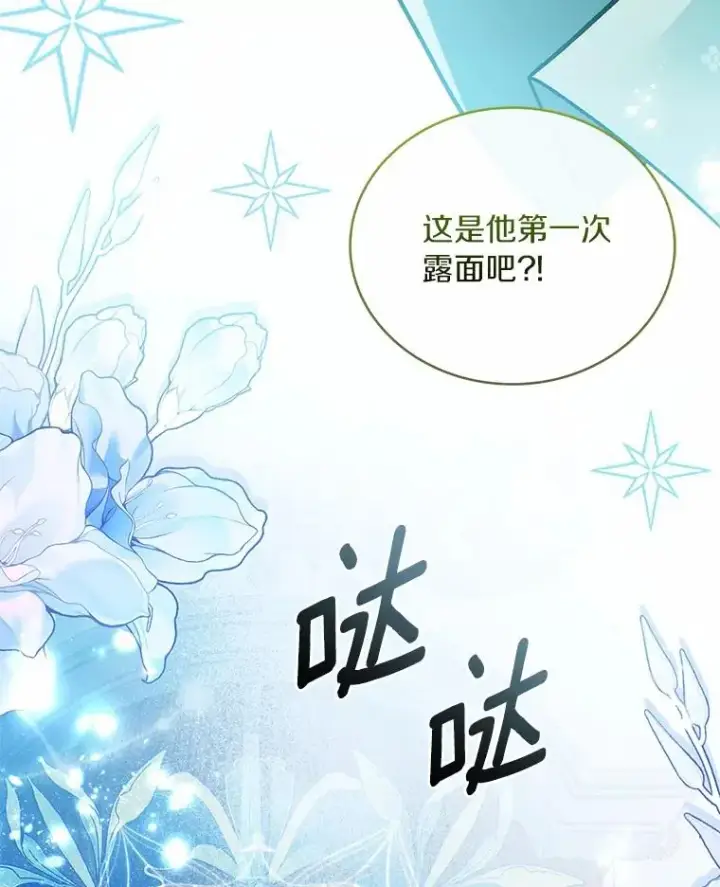 漫画《解除婚约的代价》84.教皇露面第27张图