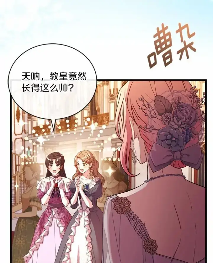 漫画《解除婚约的代价》84.教皇露面第31张图