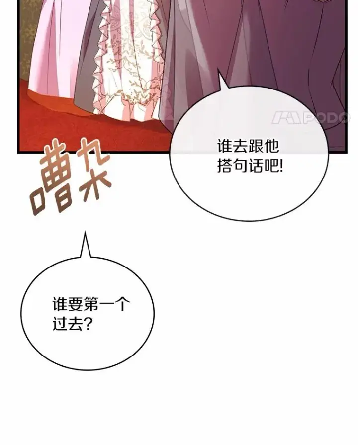 漫画《解除婚约的代价》84.教皇露面第32张图
