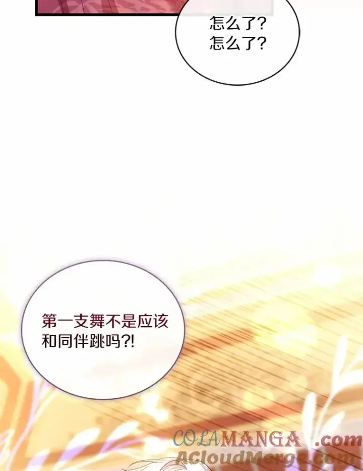 漫画《解除婚约的代价》84.教皇露面第37张图