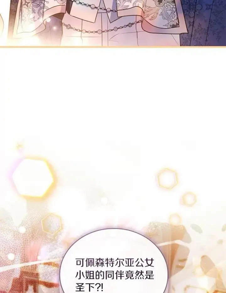 漫画《解除婚约的代价》84.教皇露面第39张图