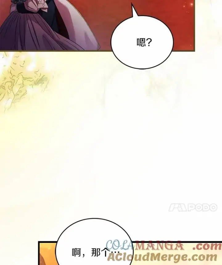漫画《解除婚约的代价》84.教皇露面第45张图