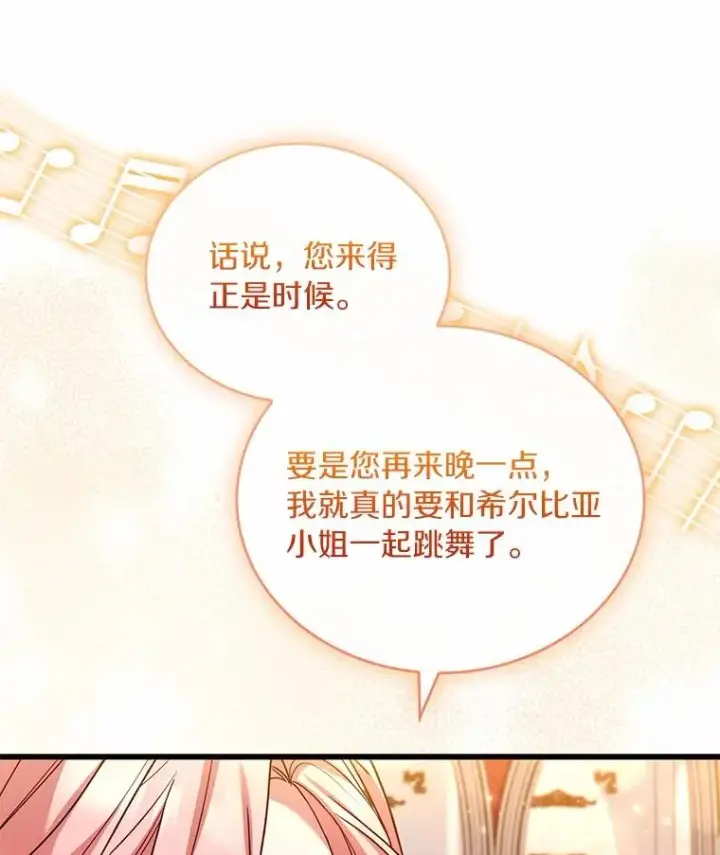 漫画《解除婚约的代价》84.教皇露面第50张图