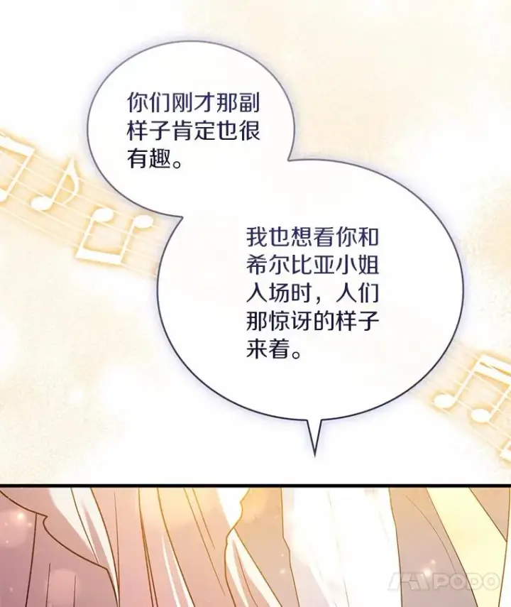 漫画《解除婚约的代价》84.教皇露面第52张图