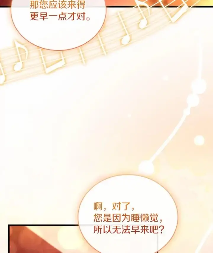 漫画《解除婚约的代价》84.教皇露面第54张图