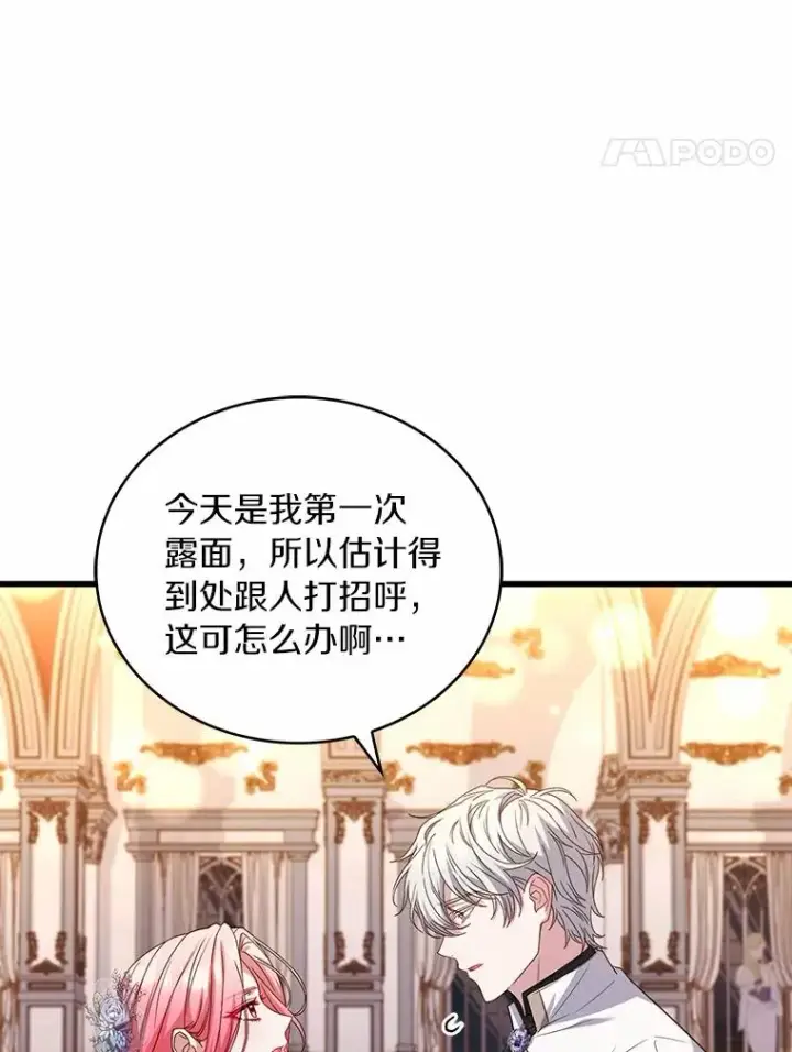 漫画《解除婚约的代价》84.教皇露面第63张图