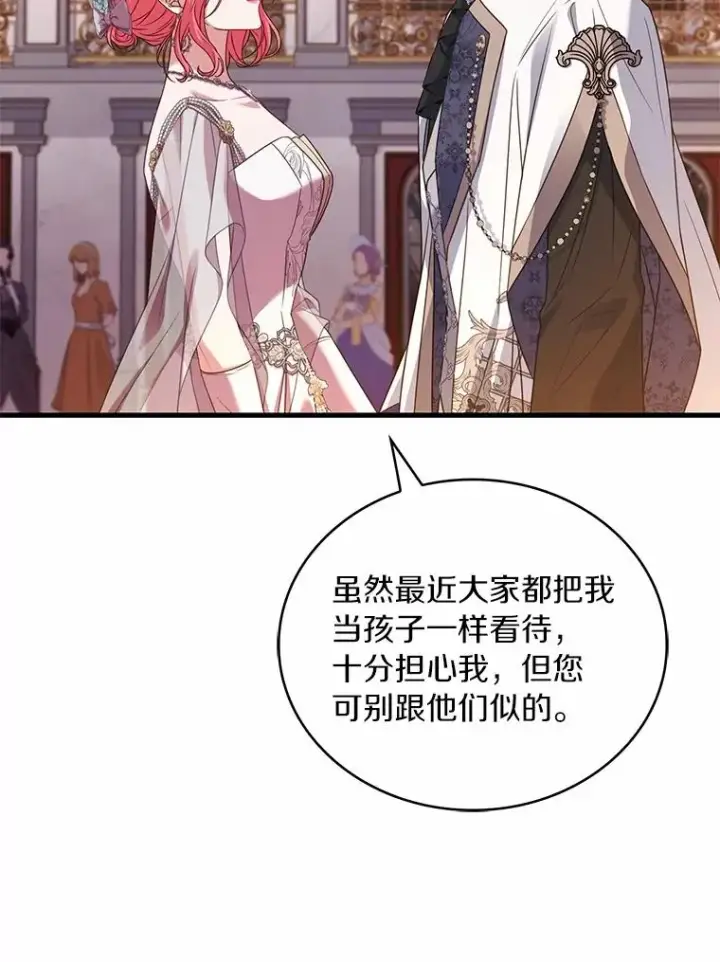 漫画《解除婚约的代价》84.教皇露面第64张图