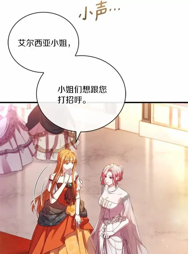 漫画《解除婚约的代价》84.教皇露面第67张图