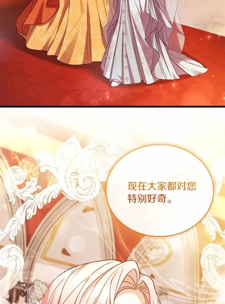 漫画《解除婚约的代价》84.教皇露面第68张图