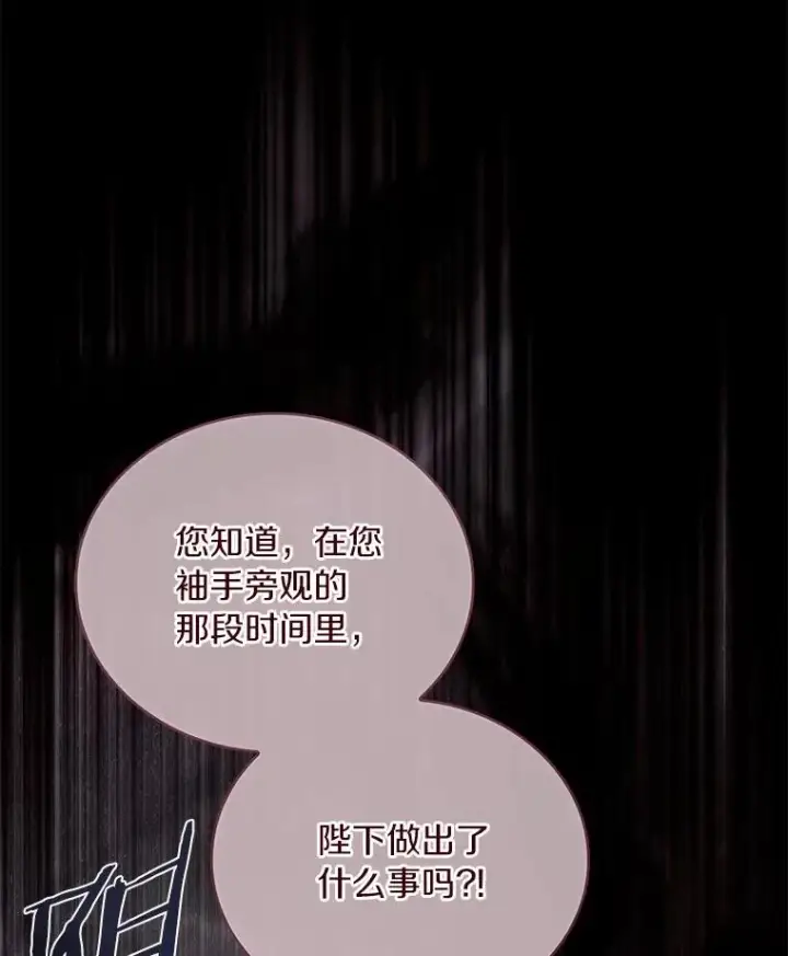 漫画《解除婚约的代价》84.教皇露面第7张图