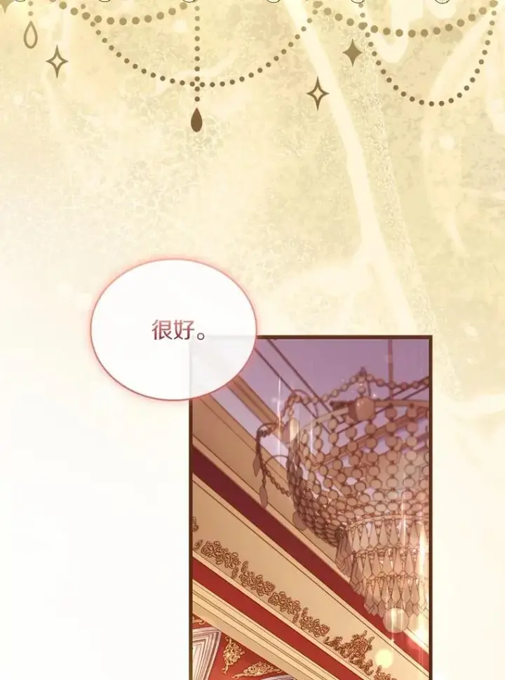 漫画《解除婚约的代价》84.教皇露面第70张图