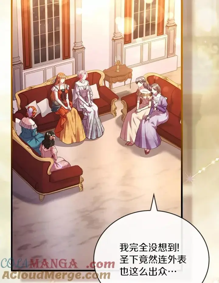 漫画《解除婚约的代价》84.教皇露面第73张图