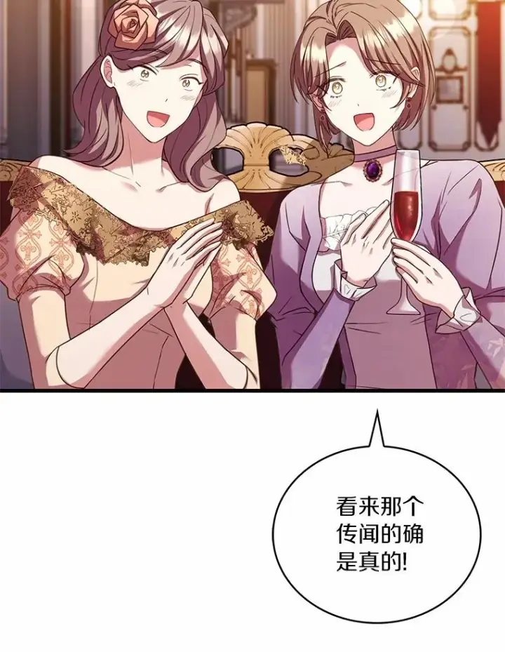漫画《解除婚约的代价》84.教皇露面第75张图