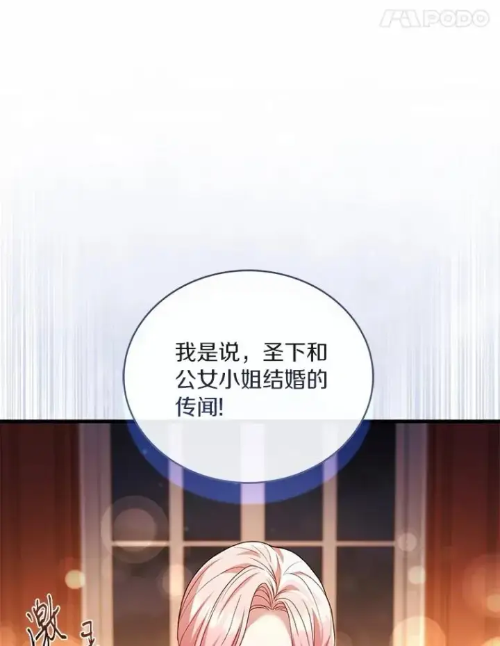 漫画《解除婚约的代价》84.教皇露面第76张图