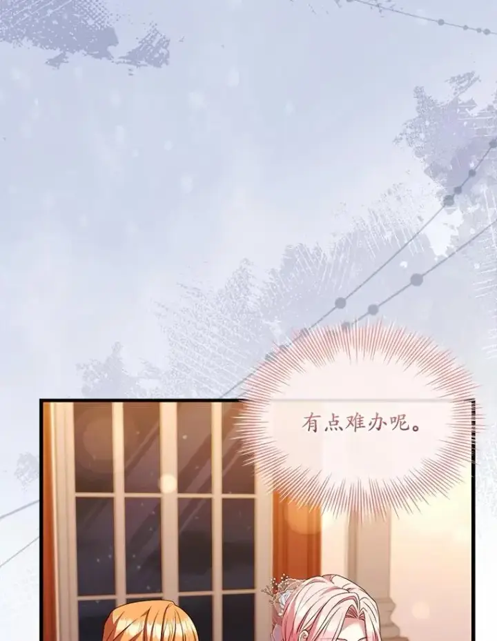 漫画《解除婚约的代价》84.教皇露面第78张图