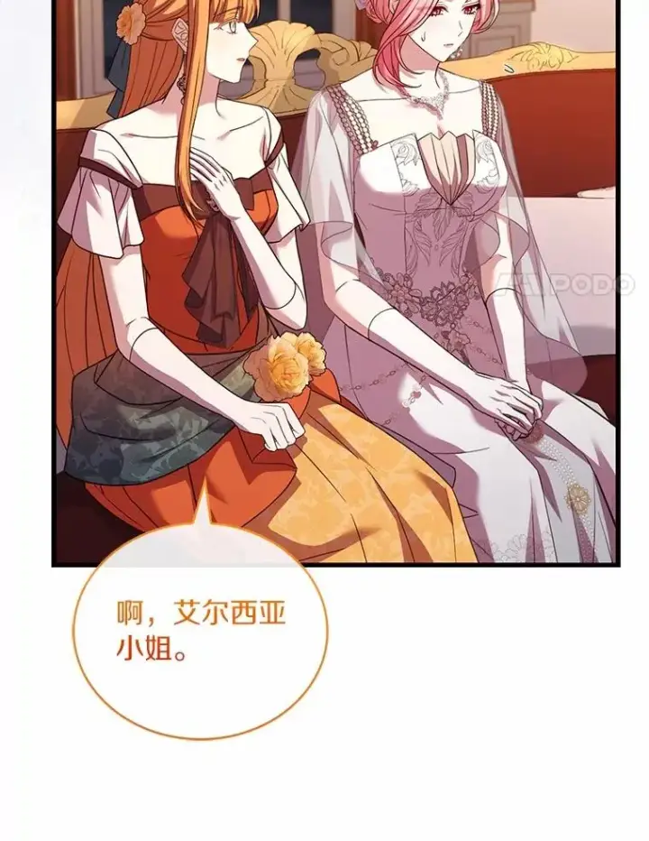 漫画《解除婚约的代价》84.教皇露面第79张图