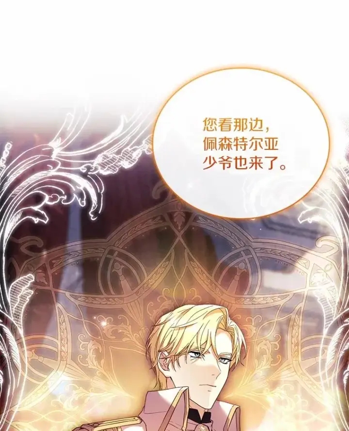 漫画《解除婚约的代价》84.教皇露面第80张图