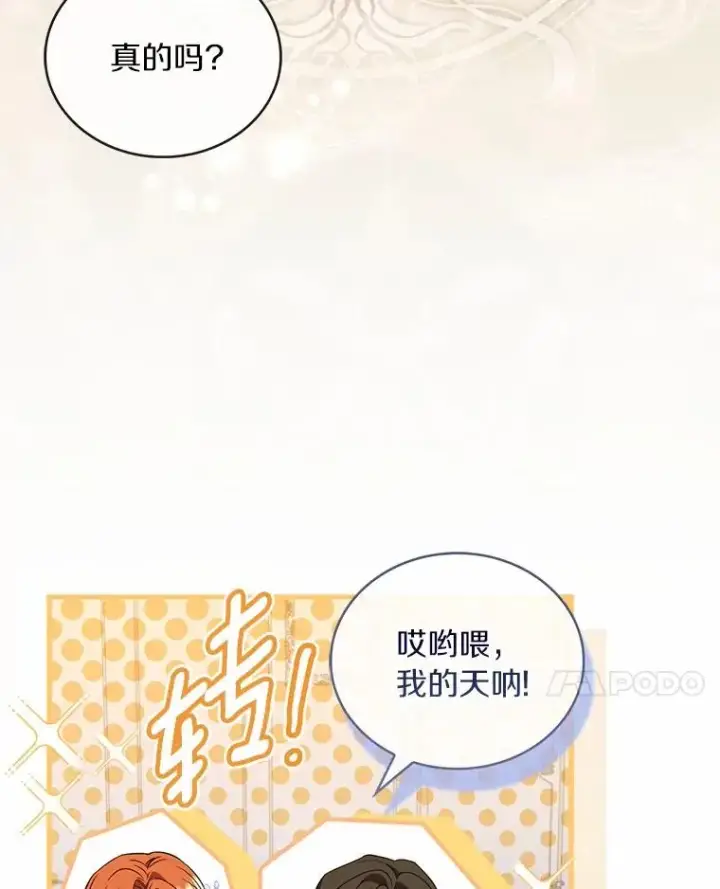 漫画《解除婚约的代价》84.教皇露面第82张图