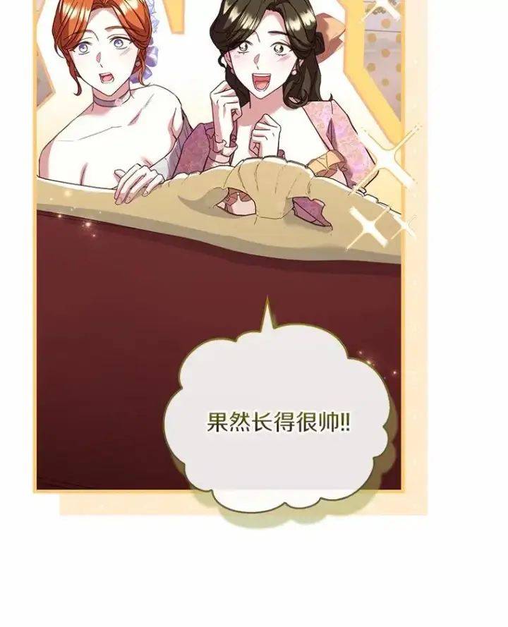 漫画《解除婚约的代价》84.教皇露面第83张图