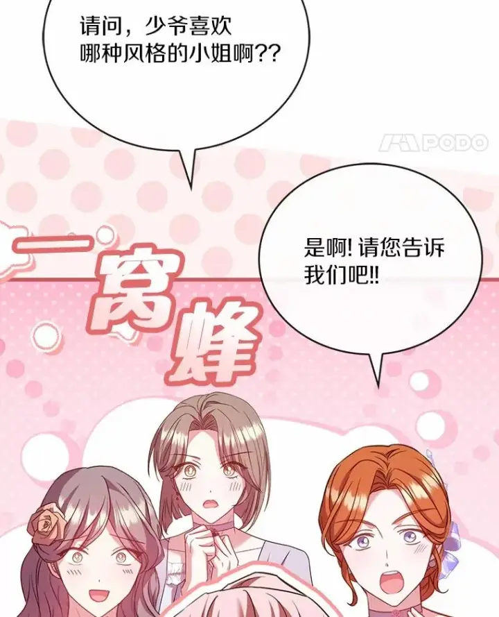 漫画《解除婚约的代价》84.教皇露面第86张图