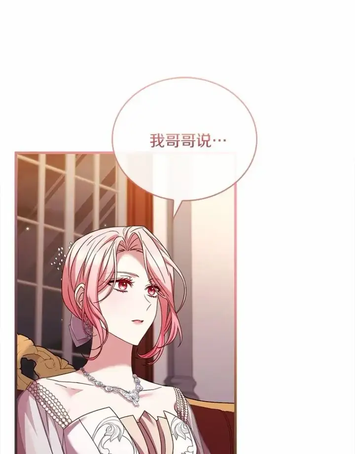漫画《解除婚约的代价》84.教皇露面第88张图
