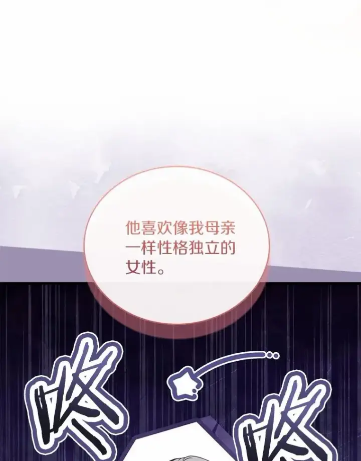 漫画《解除婚约的代价》84.教皇露面第91张图
