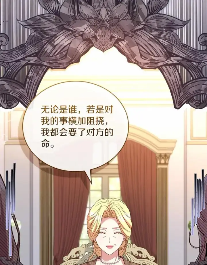 漫画《解除婚约的代价》84.教皇露面第95张图
