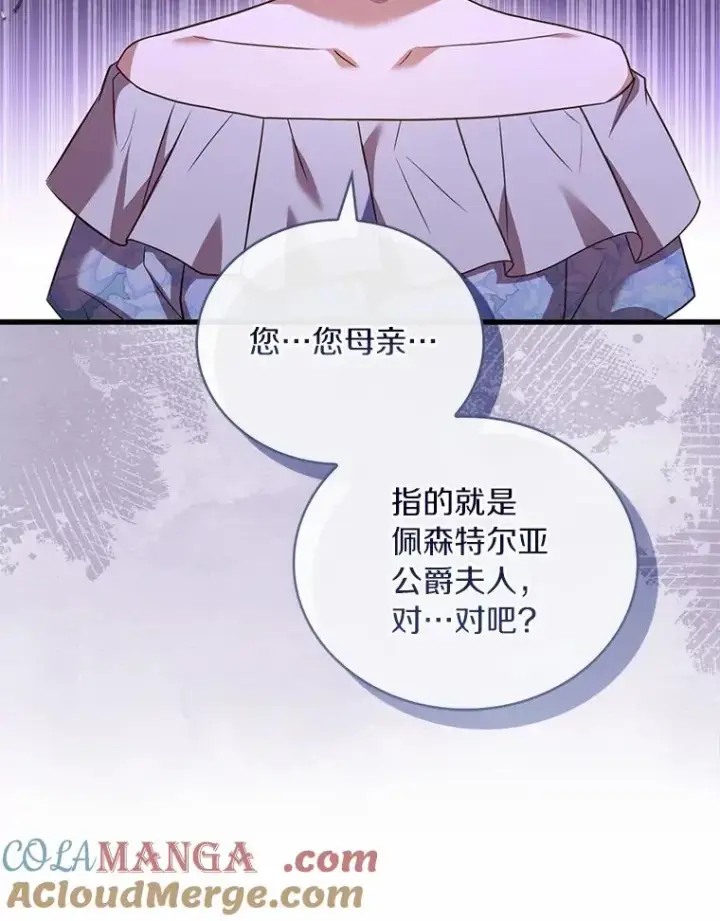 漫画《解除婚约的代价》84.教皇露面第97张图