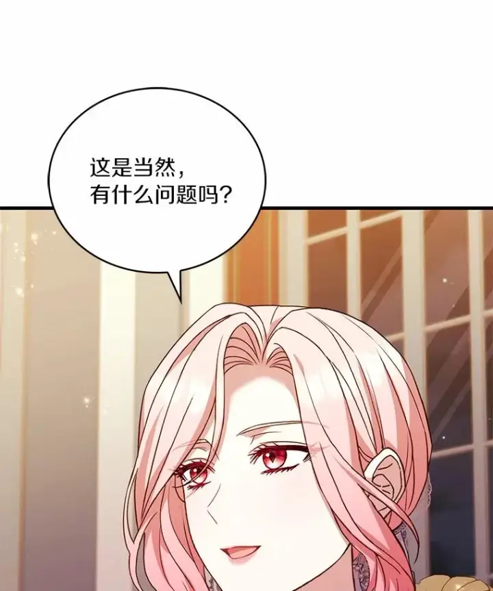 漫画《解除婚约的代价》84.教皇露面第98张图